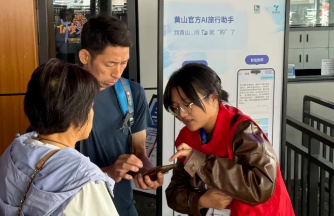 黃山成為國內(nèi)首個DeepSeek垂直大模型文旅應(yīng)用景區(qū)