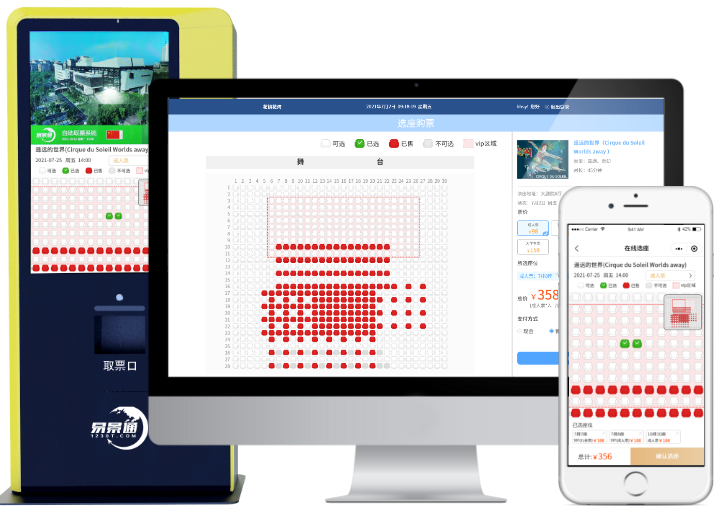 劇院電子門(mén)票系統(tǒng)