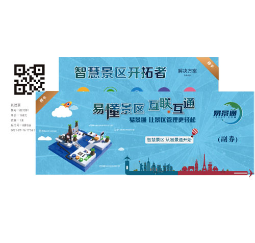 易景通劇院票務(wù)系統(tǒng)門(mén)票個(gè)性化設(shè)計(jì)定制