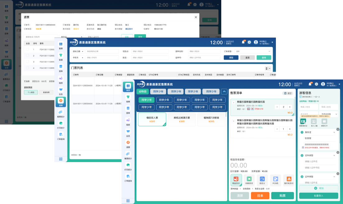 易景通窗口售票系統(tǒng)，界面精簡，功能強(qiáng)大