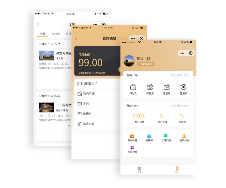 易景通微信購(gòu)票小程序設(shè)置個(gè)人信息