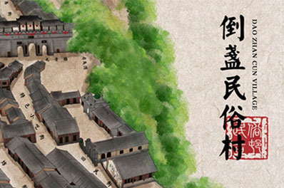 倒盞村景區(qū)股東肖總