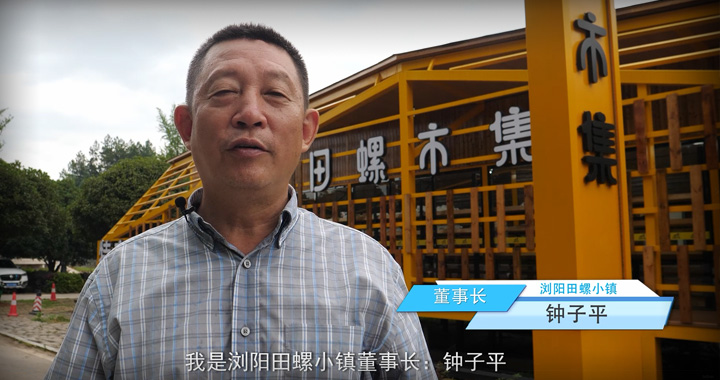 瀏陽(yáng)田螺小鎮(zhèn)景區(qū)票務(wù)系統(tǒng)