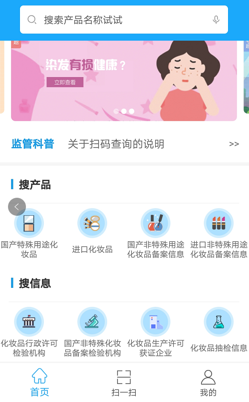 化妝品監(jiān)管APP 化妝品監(jiān)管APP界面