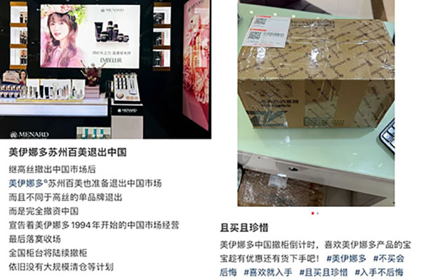 美伊娜多全面撤柜 日系美妝在中國市場的“大敗退”