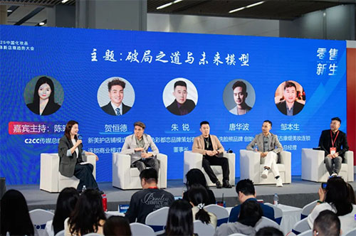 2025中國(guó)化妝品實(shí)體新店商趨勢(shì)大會(huì)開(kāi)啟實(shí)體新生態(tài)！