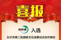 十八洞村上線易景通景區(qū)售檢票系統(tǒng)，助力旅游扶貧