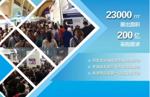 只剩一周 2019安徽景區(qū)用品博覽會即將開幕