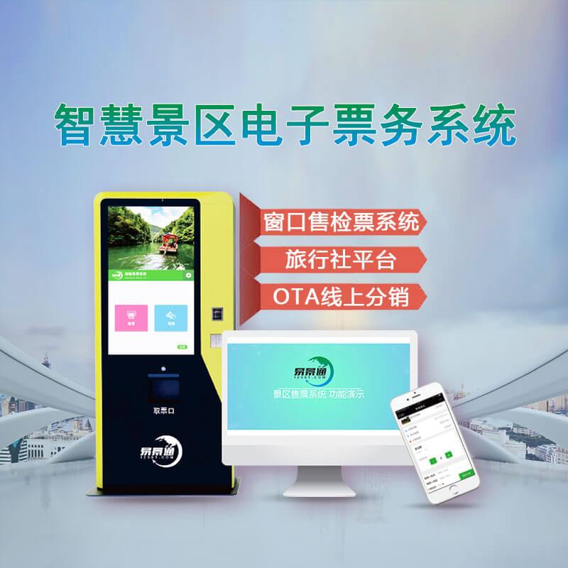 電子票務系統(tǒng)的線上預約功能已成景區(qū)剛需