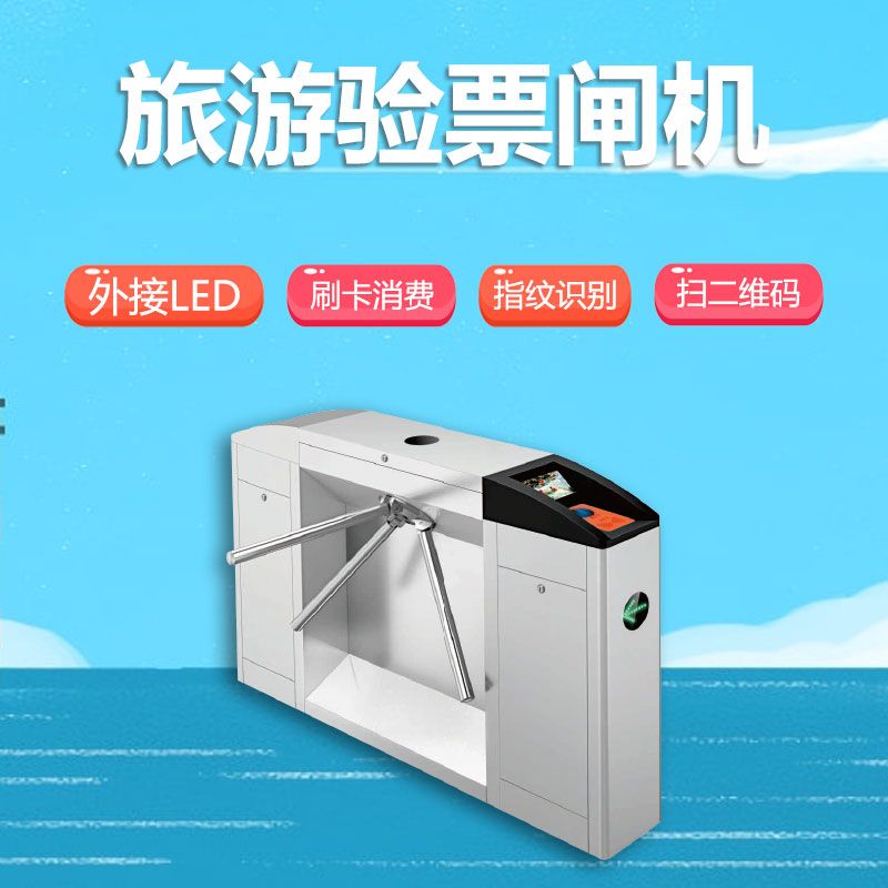 景區(qū)智能閘機(jī).jpg