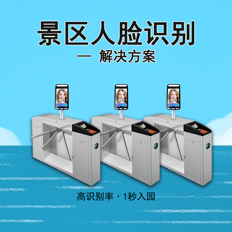 人臉識別改變了景區(qū)哪些方式？ 