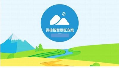 旅游景區(qū)微信訂票系統(tǒng)哪個(gè)好？易景通了解一下