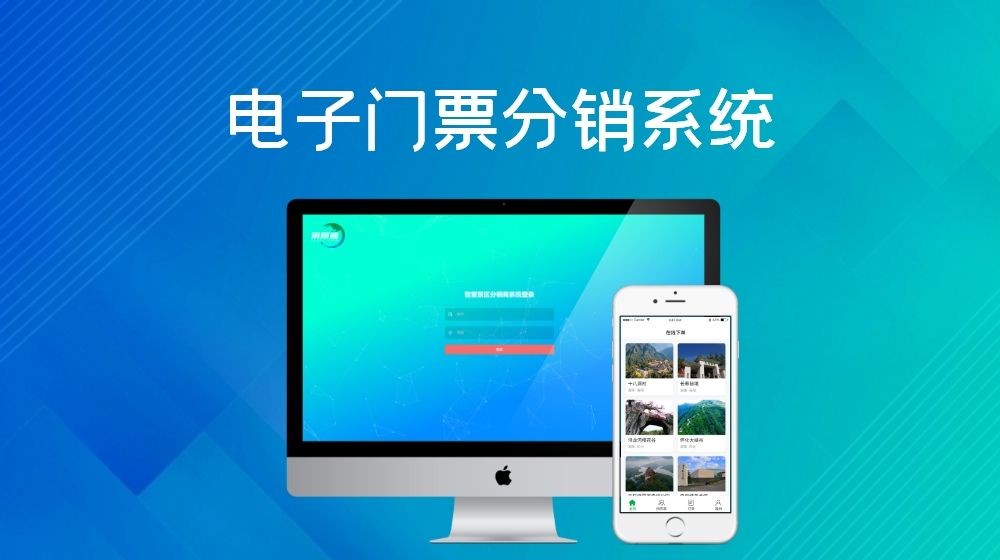 電子門票分銷系統(tǒng)2.jpg