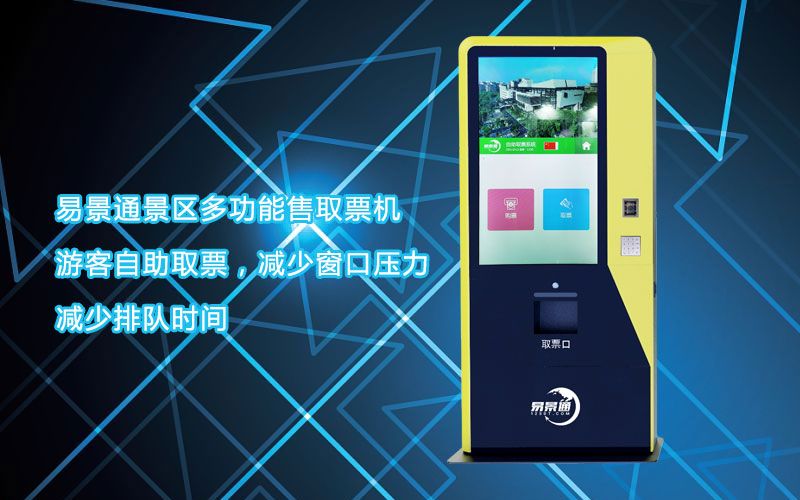 旅游景區(qū)在線售取票機1.jpg