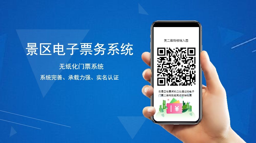 景區(qū)做電子票務(wù)系統(tǒng)如何解決景區(qū)對賬麻煩等問題？