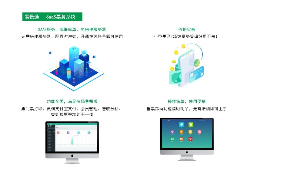 SaaS票務系統(tǒng)2.jpg