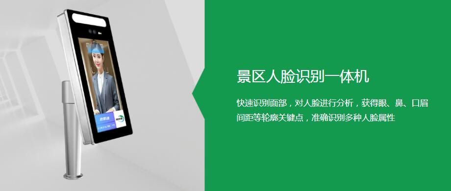 水利風(fēng)景區(qū)人臉識(shí)別門禁一體機(jī)和傳統(tǒng)驗(yàn)票機(jī)之比，好處在哪里？