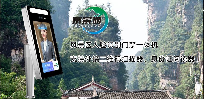 水利風景區(qū)人臉識別門禁一體機2.jpg