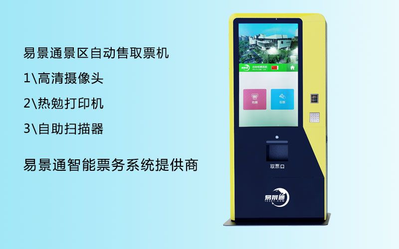 景點多功能售取票機如何搭建？需要注意流暢性