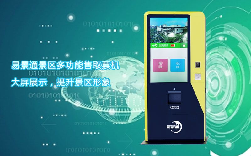 景區(qū)自動售票機1.jpg