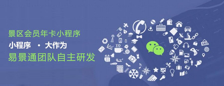 山水景區(qū)年卡小程序2.jpg