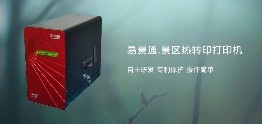 旅游景區(qū)熱敏門票打印機2.jpg