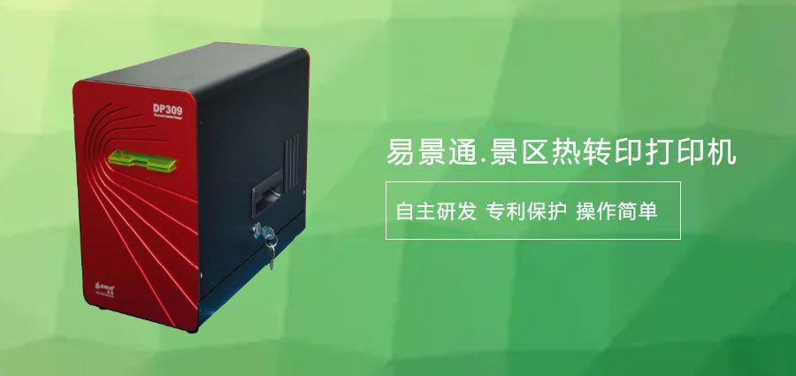 旅游景區(qū)熱敏門票打印機(jī)價(jià)格1.jpg