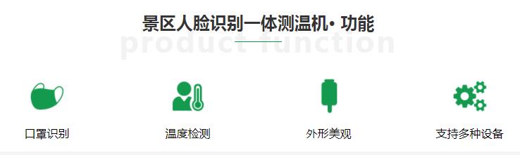 旅游景點體溫檢測人臉識別一體機廠家2.jpg