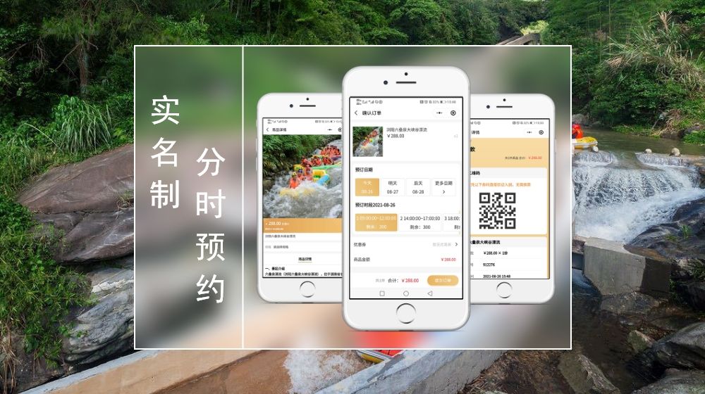 怎么創(chuàng)建景區(qū)實名制分時預(yù)約系統(tǒng)？預(yù)約流程麻煩嗎？