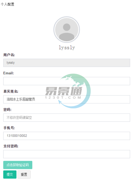 易景通景區(qū)票務(wù)系統(tǒng)：個(gè)人配置