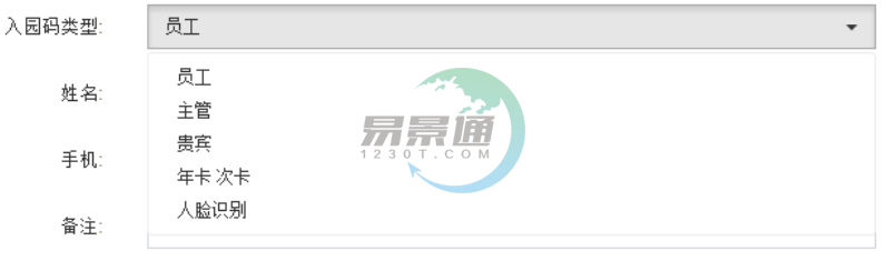 易景通景區(qū)票務(wù)系統(tǒng)：入園碼管理