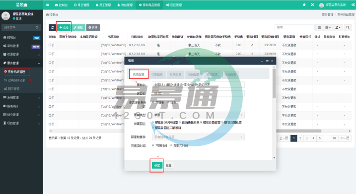 易景通景區(qū)票務(wù)系統(tǒng)：票種管理