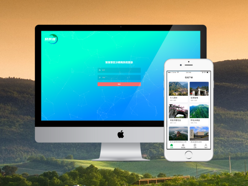 易景通景區(qū)門票分銷系統(tǒng)是景區(qū)門票分銷管理利器