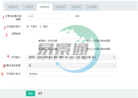 易景通景區(qū)票務(wù)系統(tǒng)：票種管理之取票配置
