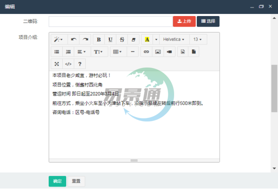 易景通景區(qū)票務(wù)系統(tǒng)：項(xiàng)目管理(H5頁面編輯)