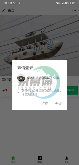 易景通景區(qū)票務(wù)系統(tǒng)：項(xiàng)目管理(H5頁面編輯)