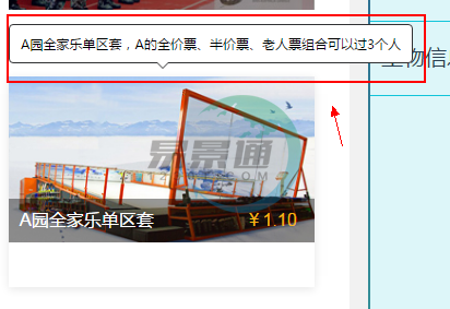 易景通景區(qū)票務(wù)系統(tǒng)：售票前臺(tái)的相關(guān)操作指南