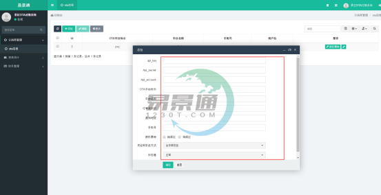 易景通景區(qū)分銷系統(tǒng)：OTA管理