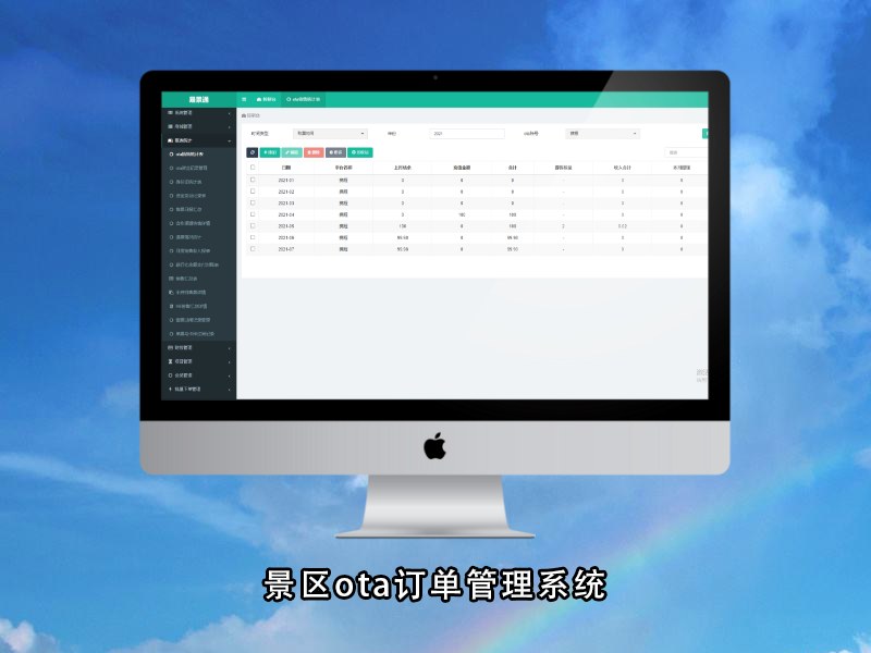 OTA票務(wù)系統(tǒng)