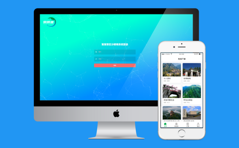 易景通景區(qū)分銷系統(tǒng):主要功能簡(jiǎn)介