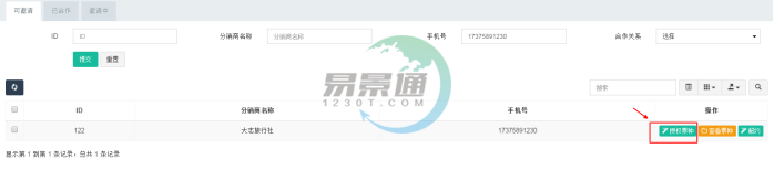 易景通景區(qū)分銷(xiāo)系統(tǒng)：如何給旅行社“發(fā)貨”