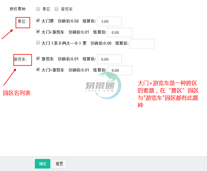 易景通景區(qū)分銷(xiāo)系統(tǒng)：如何給旅行社“發(fā)貨”