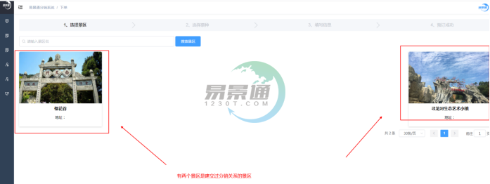 旅行社分銷系統(tǒng)