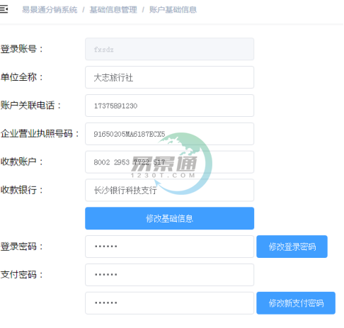 景區(qū)分銷商系統(tǒng)