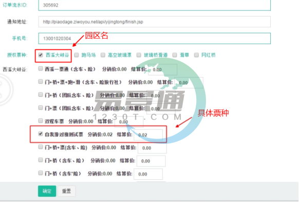 如何給OTA平臺配貨