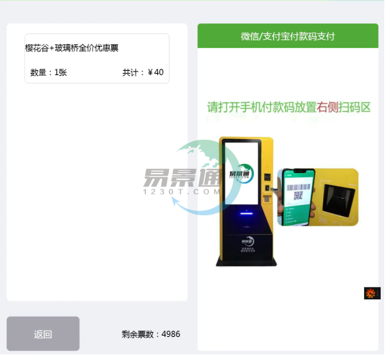 景區(qū)自動售票機(jī)