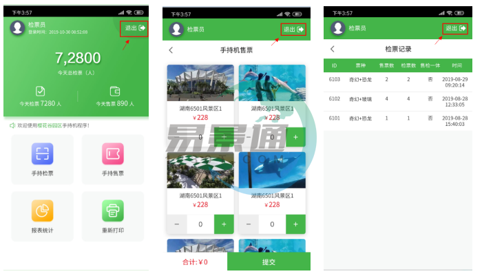 景區(qū)自動售檢系統(tǒng)