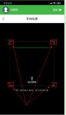 景區(qū)手持售檢票機(jī)