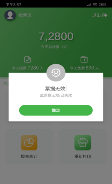 景區(qū)檢票系統(tǒng)