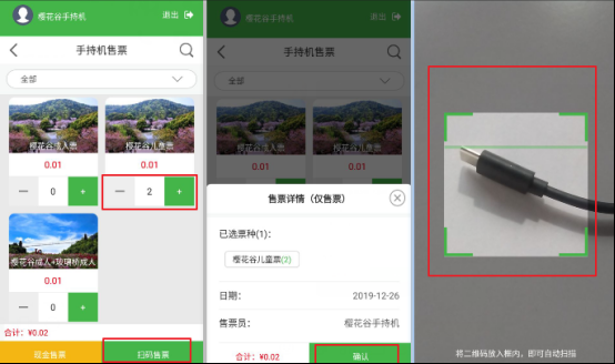 手持售檢票機(jī)售票功能